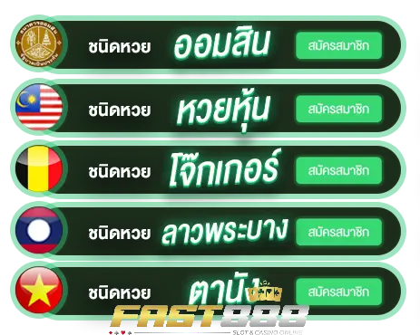 เว็บหวยออนไลน์ วิธีแทงหวยออนไลน์